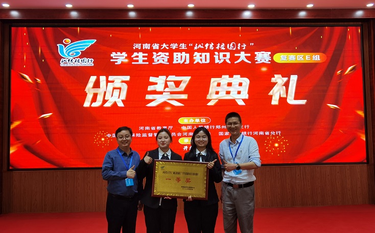 《我集团师生在2023年河南省大学生资助知识大赛复赛区E组中喜获佳绩》.jpg